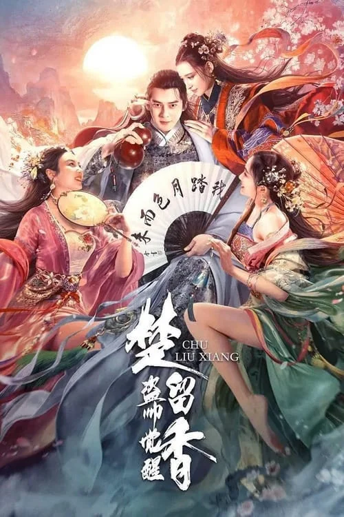 Chu Liu Xiang: Chief of Thieves