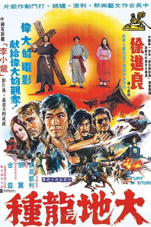 Da di long zhong