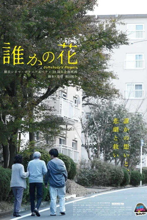 Dare ka no hana