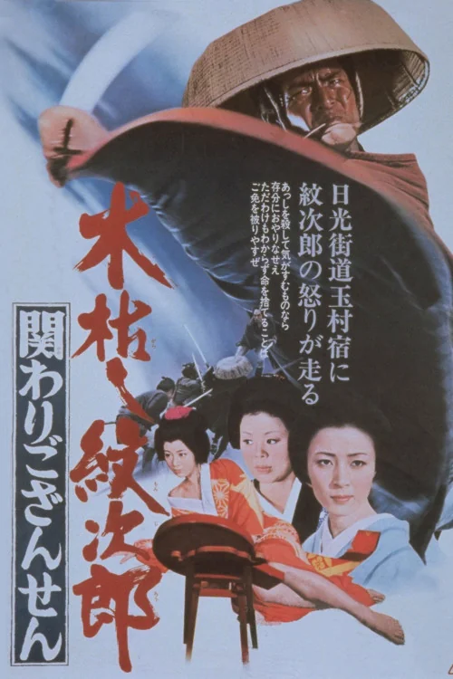 Kogarashi Monjirô: Kakawari gozansen