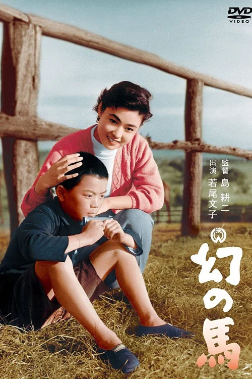 Maboroshi no uma
