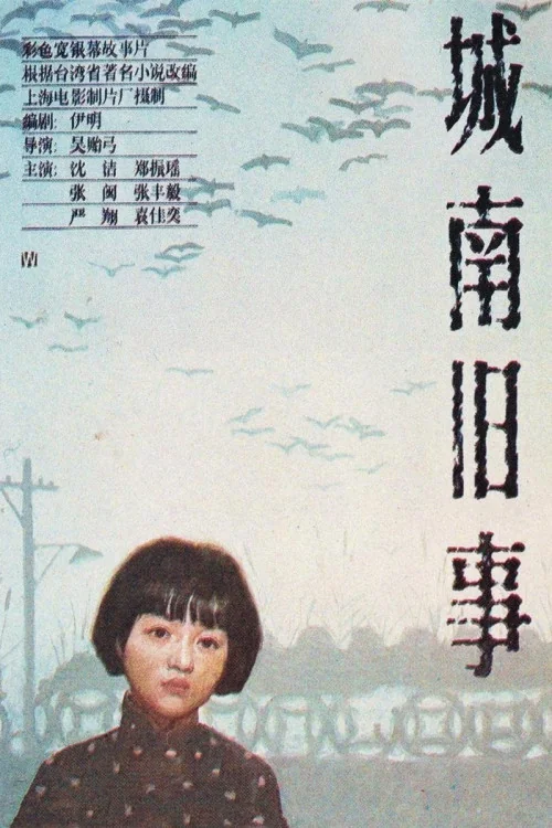 My Memories of Old Beijing