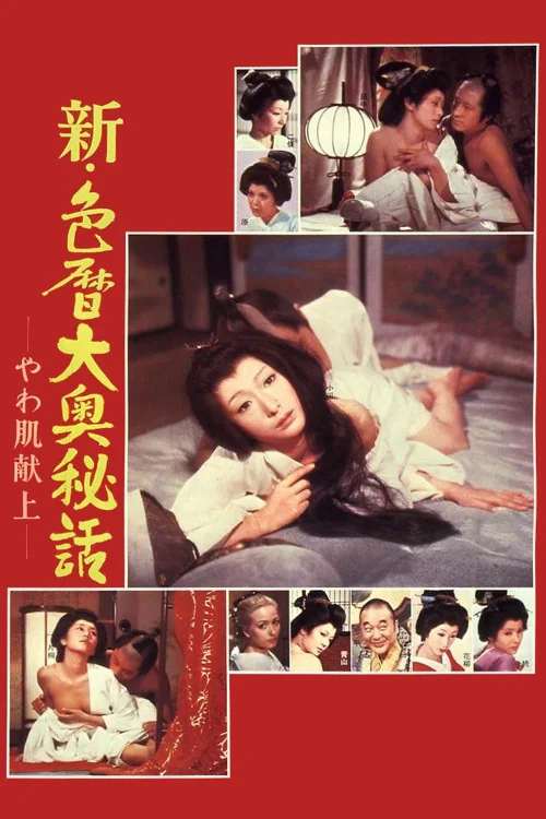 New Eros Schedule Book: An Offering of Fine Skin