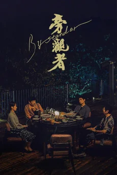 Pang Guan Zhe