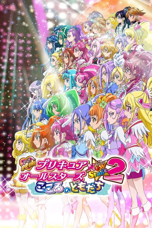 Pretty Cure All Stars New Stage 2: Kokoro no Tomodachi