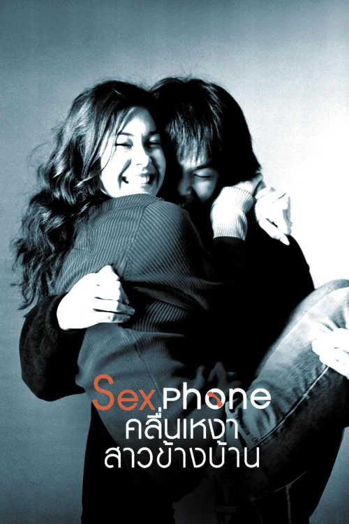 Sexphone & the Lonely Wave
