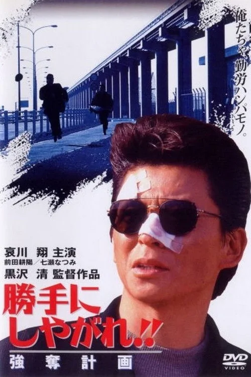 Suit Yourself or Shoot Yourself: The Heist