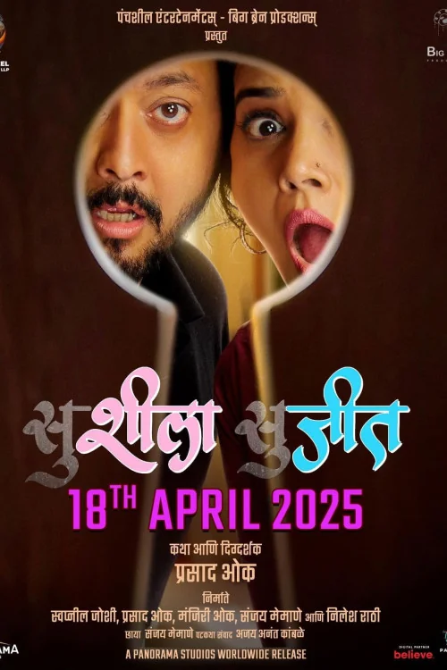 suSHEELA - suJEET