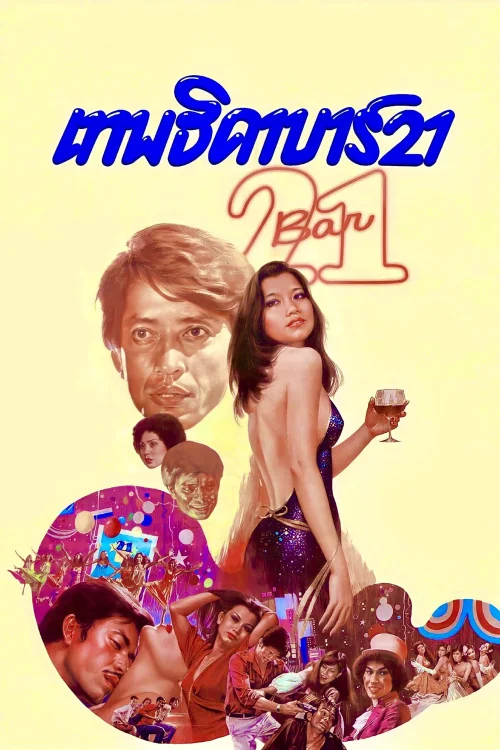 The Angel of Bar 21