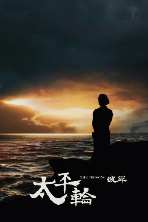 The Crossing 2
