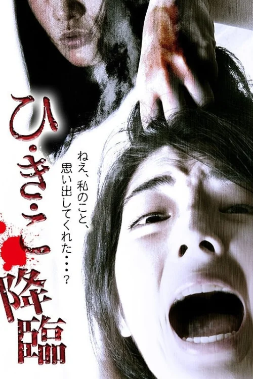 The Revenge Channel