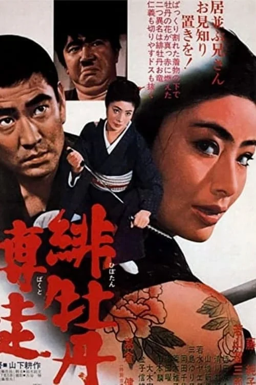 The Valiant Red Peony