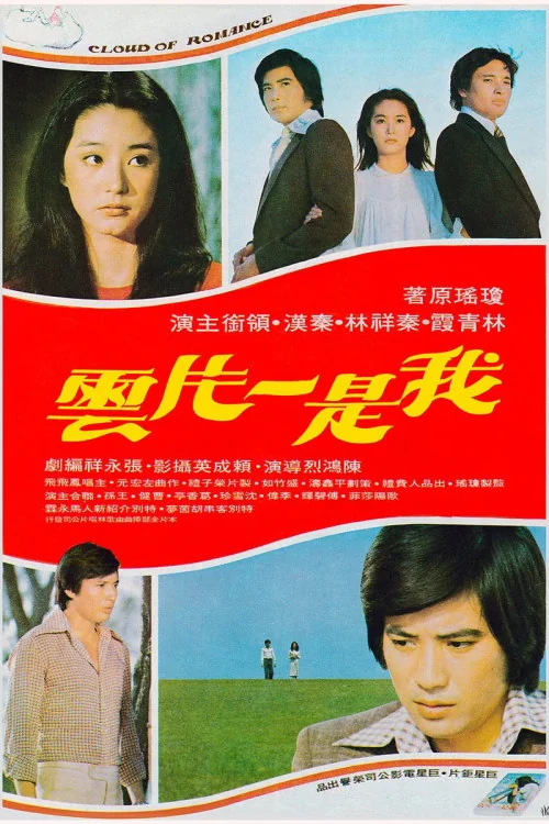 Wo shi yi pian yun