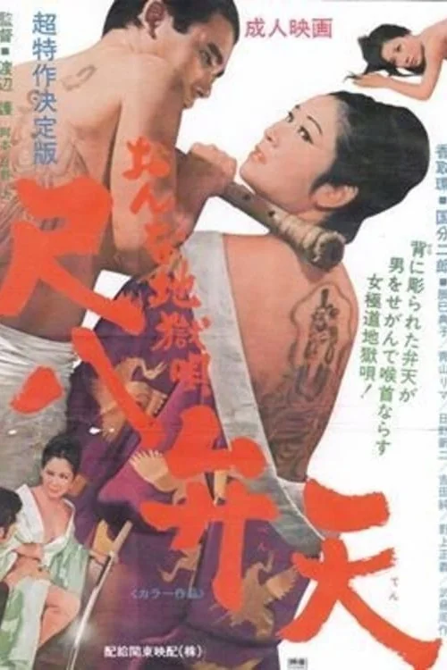 Women Hell Song: Shakuhachi Benten