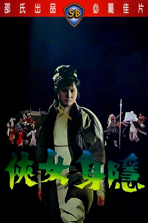 Yin juan nu xia
