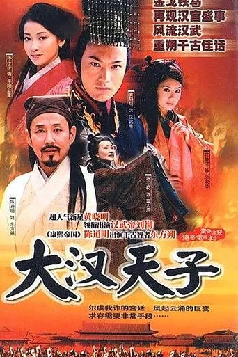 Da Han Tian Zi