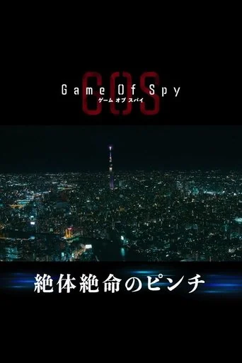 Game of Spy