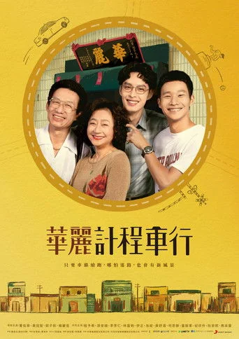 Hua li ji cheng che hang