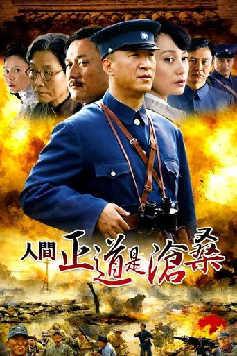 Ren jian zheng dao shi cang sang