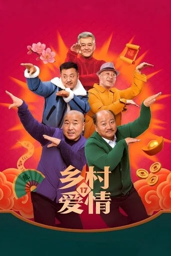 Xiang cun ai qing